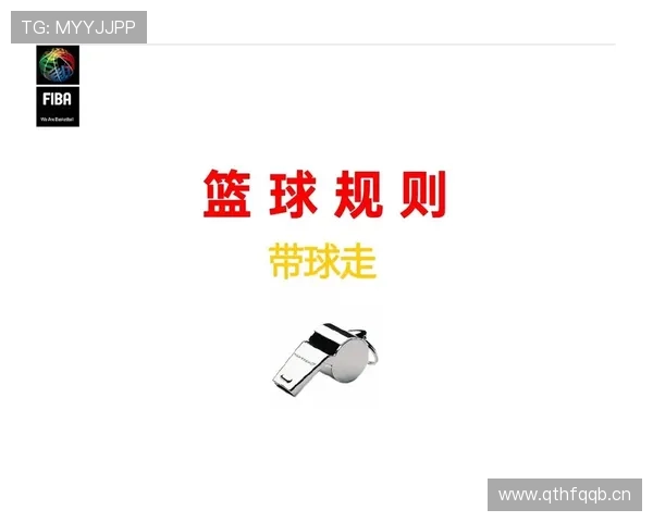篮球规则：详解双方同时犯规的处理方式与影响